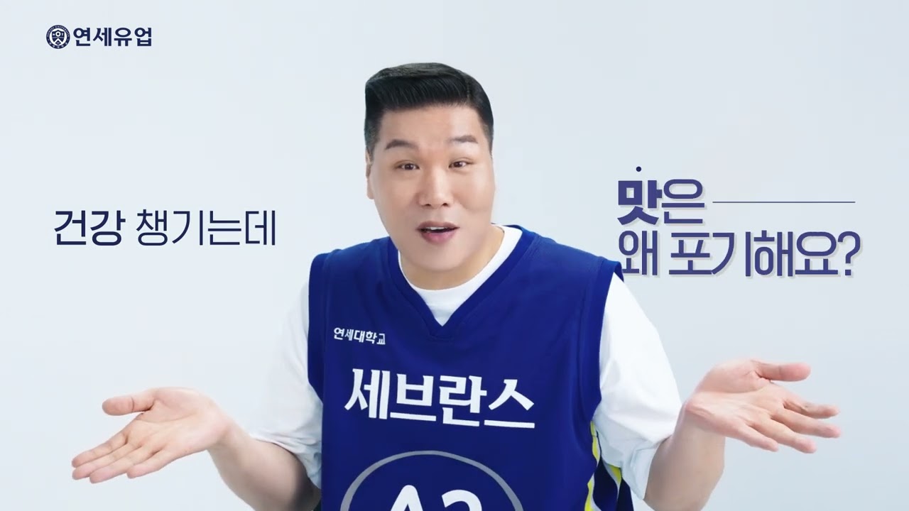 연세우유 AD 프로젝트 커버