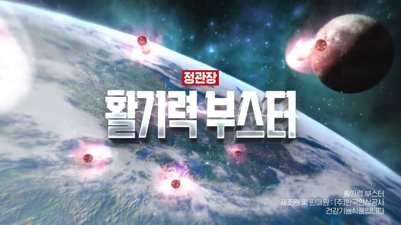 정관장 활기력 부스터 프로젝트 커버